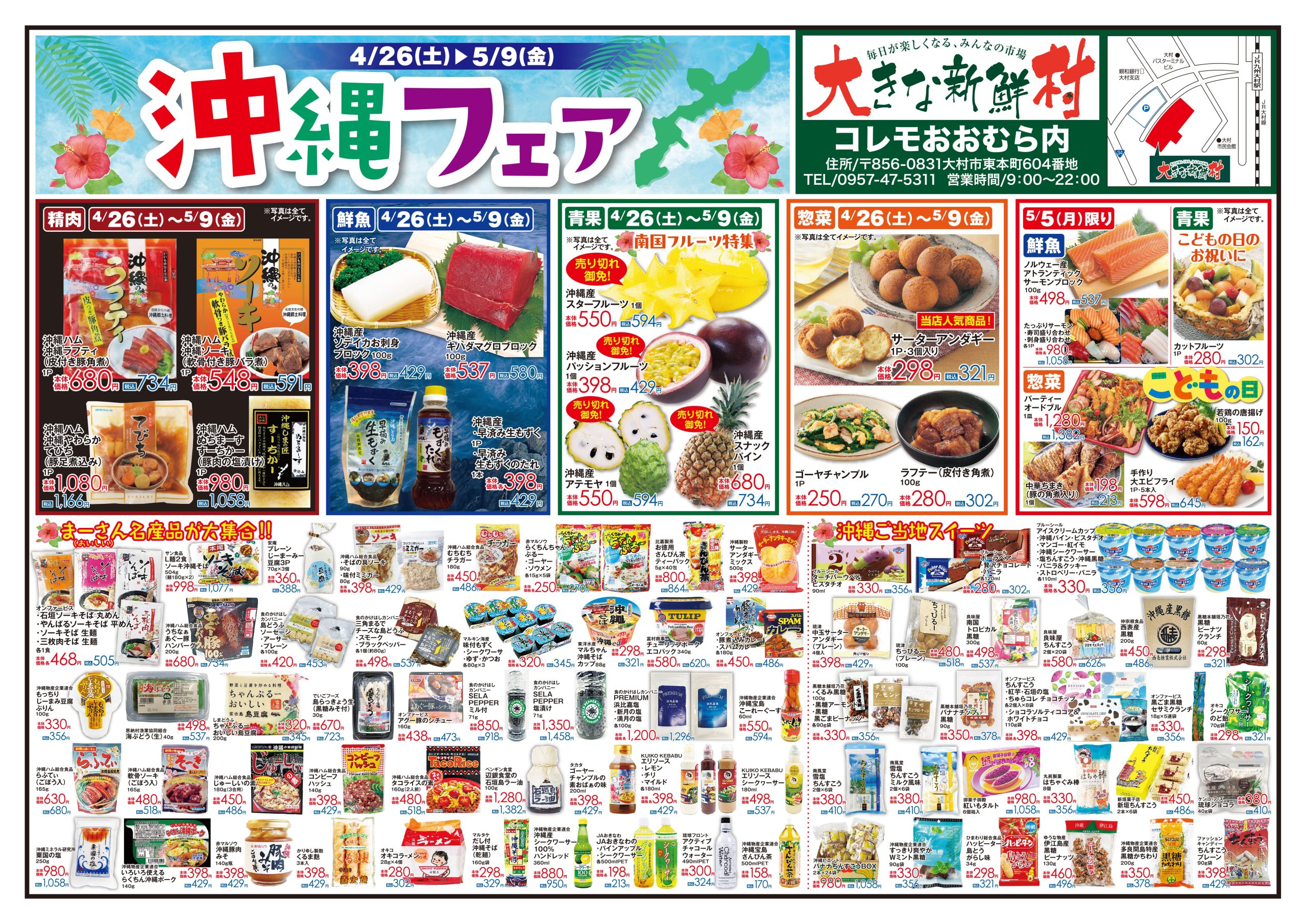 大きな新鮮村チラシ