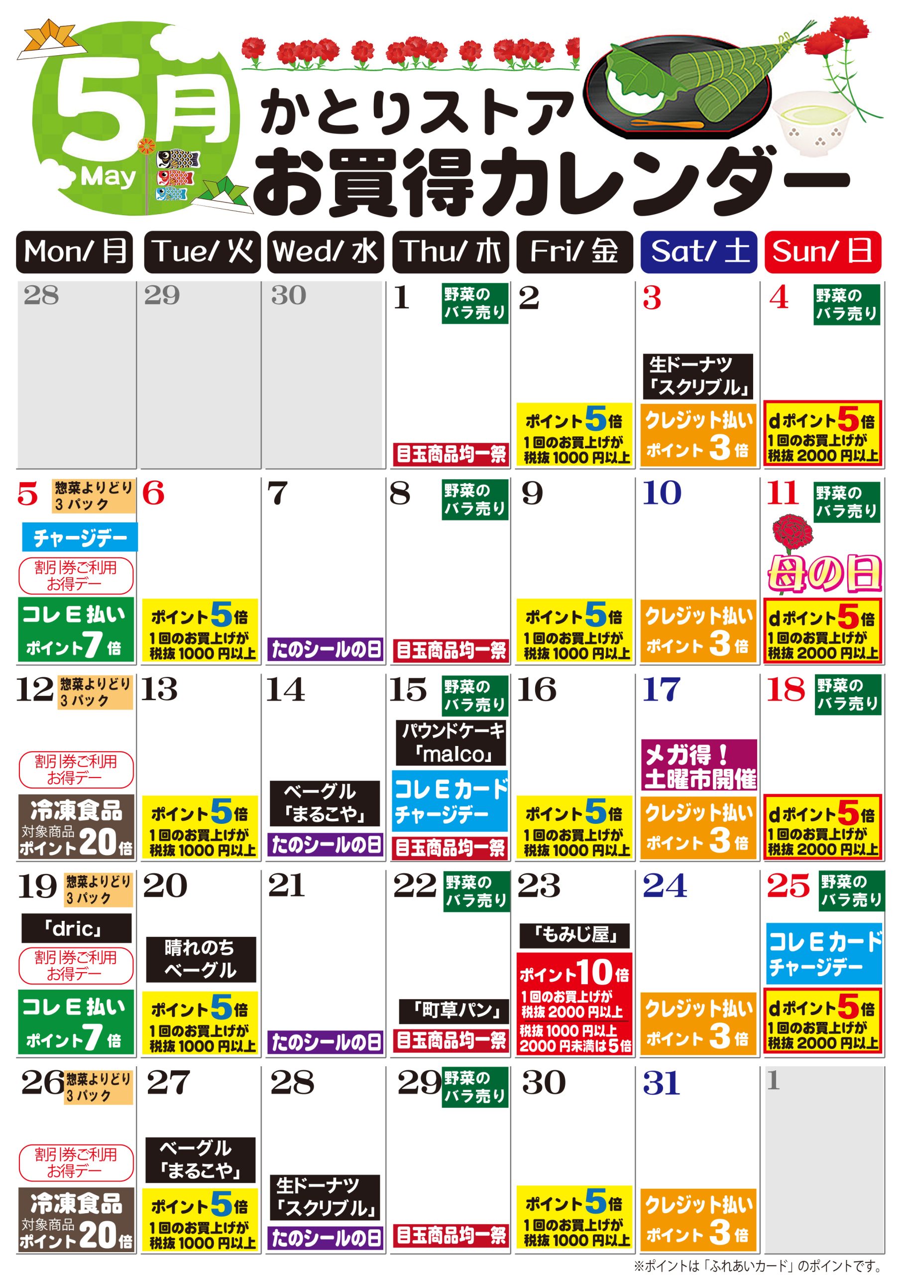月間カレンダー