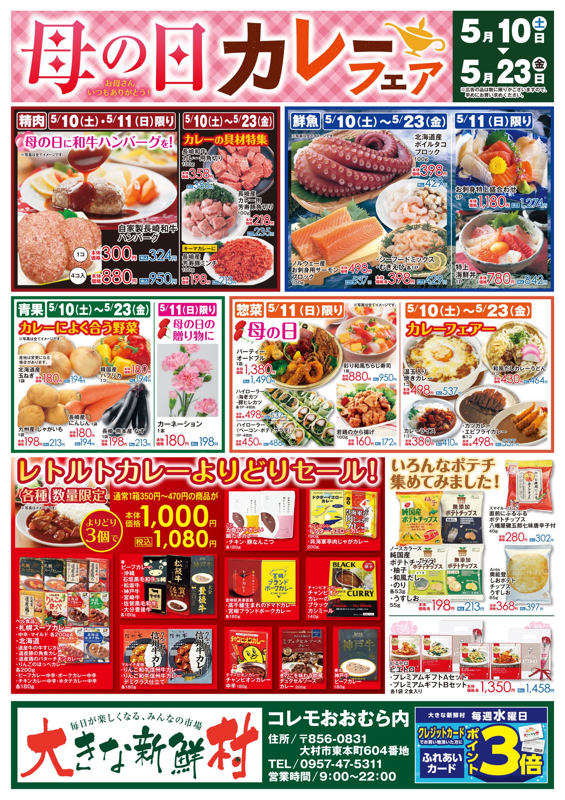 大きな新鮮村チラシ