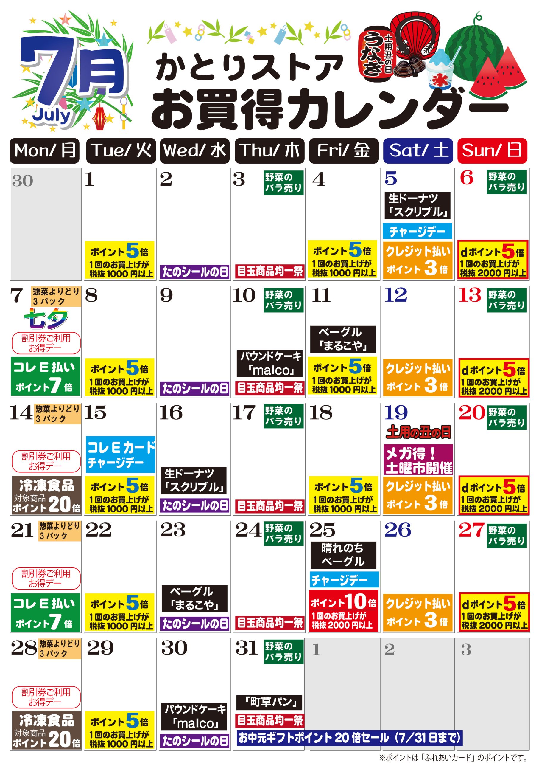 月間カレンダー