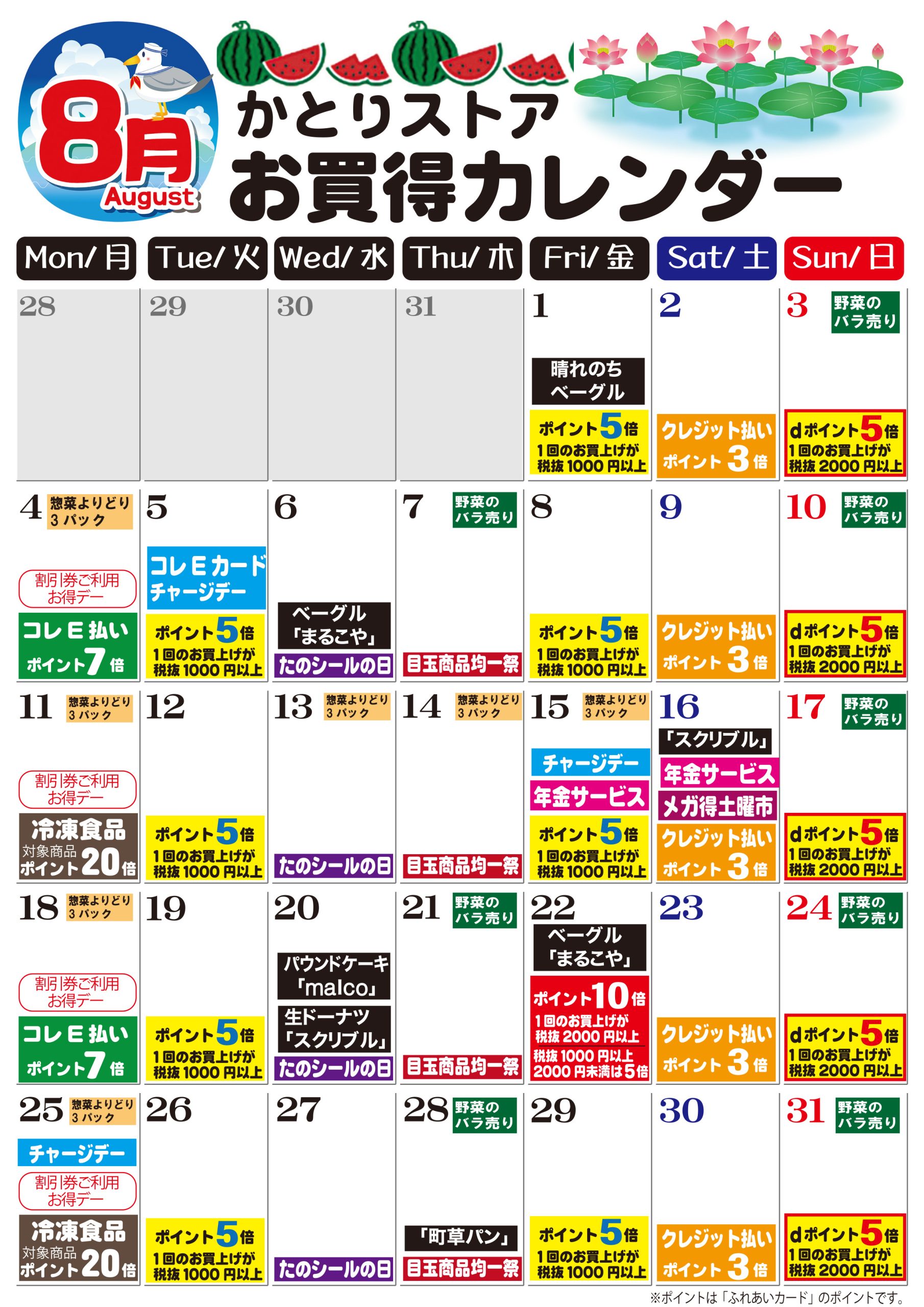 月間カレンダー