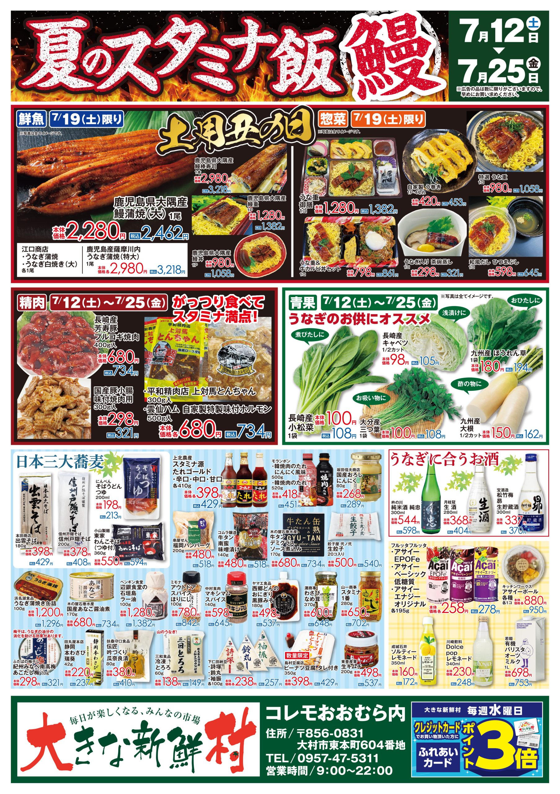 大きな新鮮村チラシ