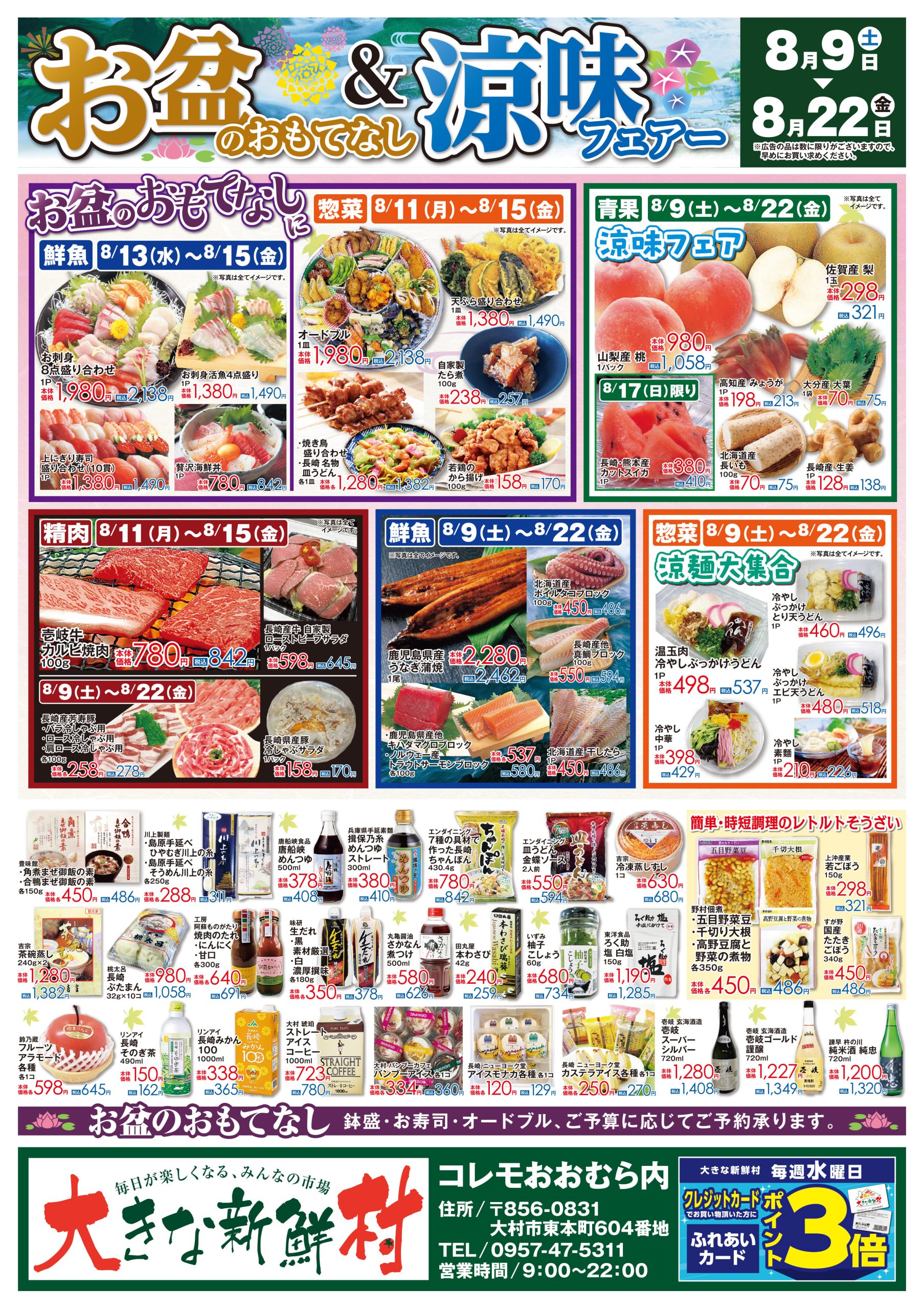 大きな新鮮村チラシ
