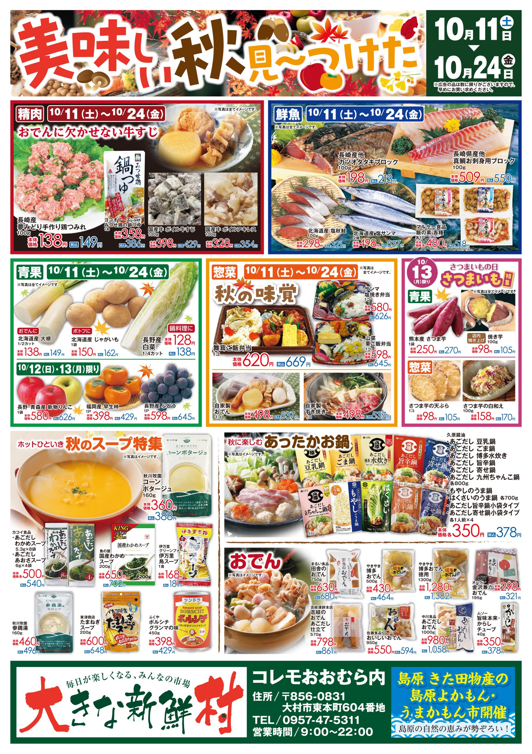 大きな新鮮村チラシ