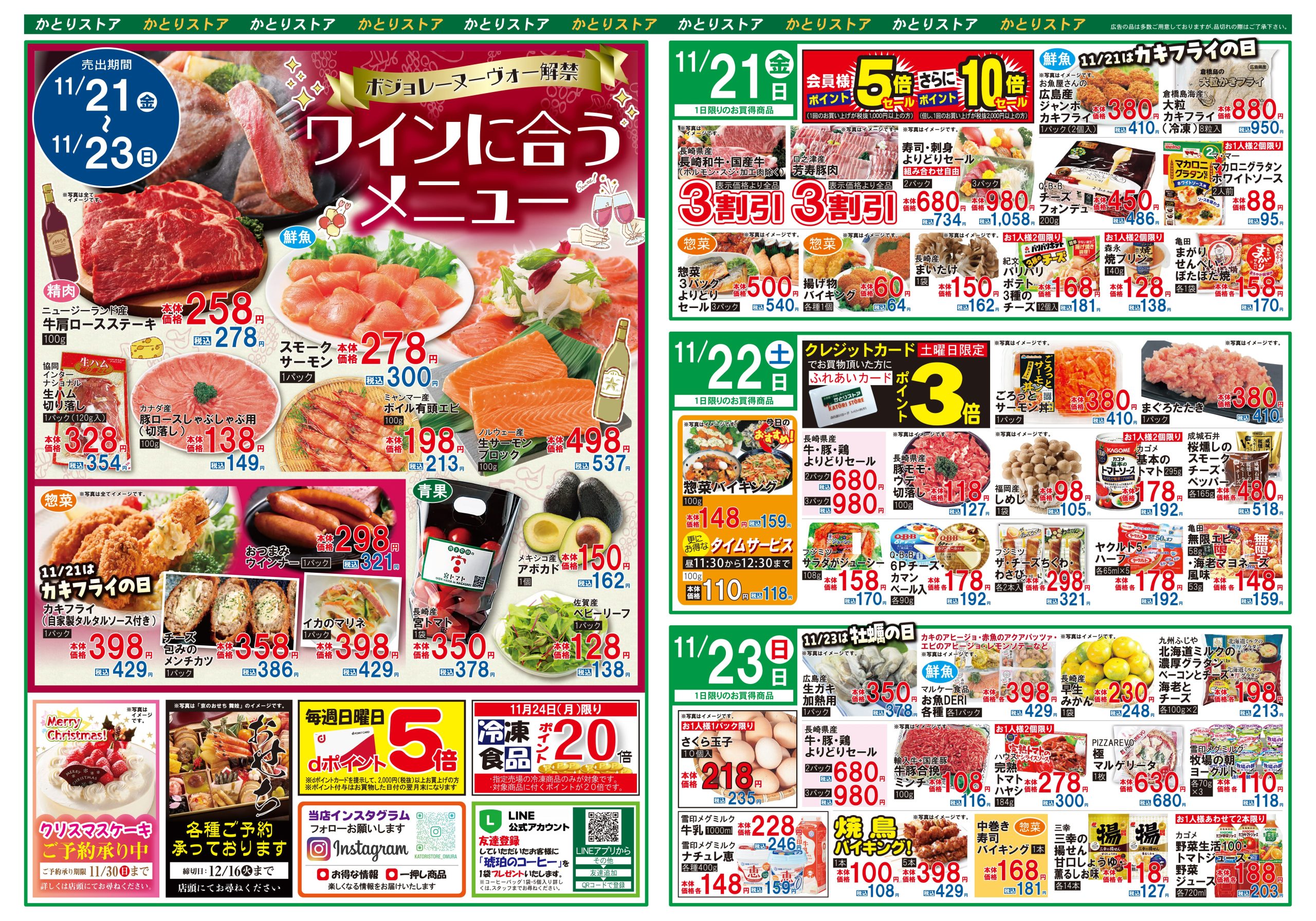 かとりストア原口店チラシ裏面