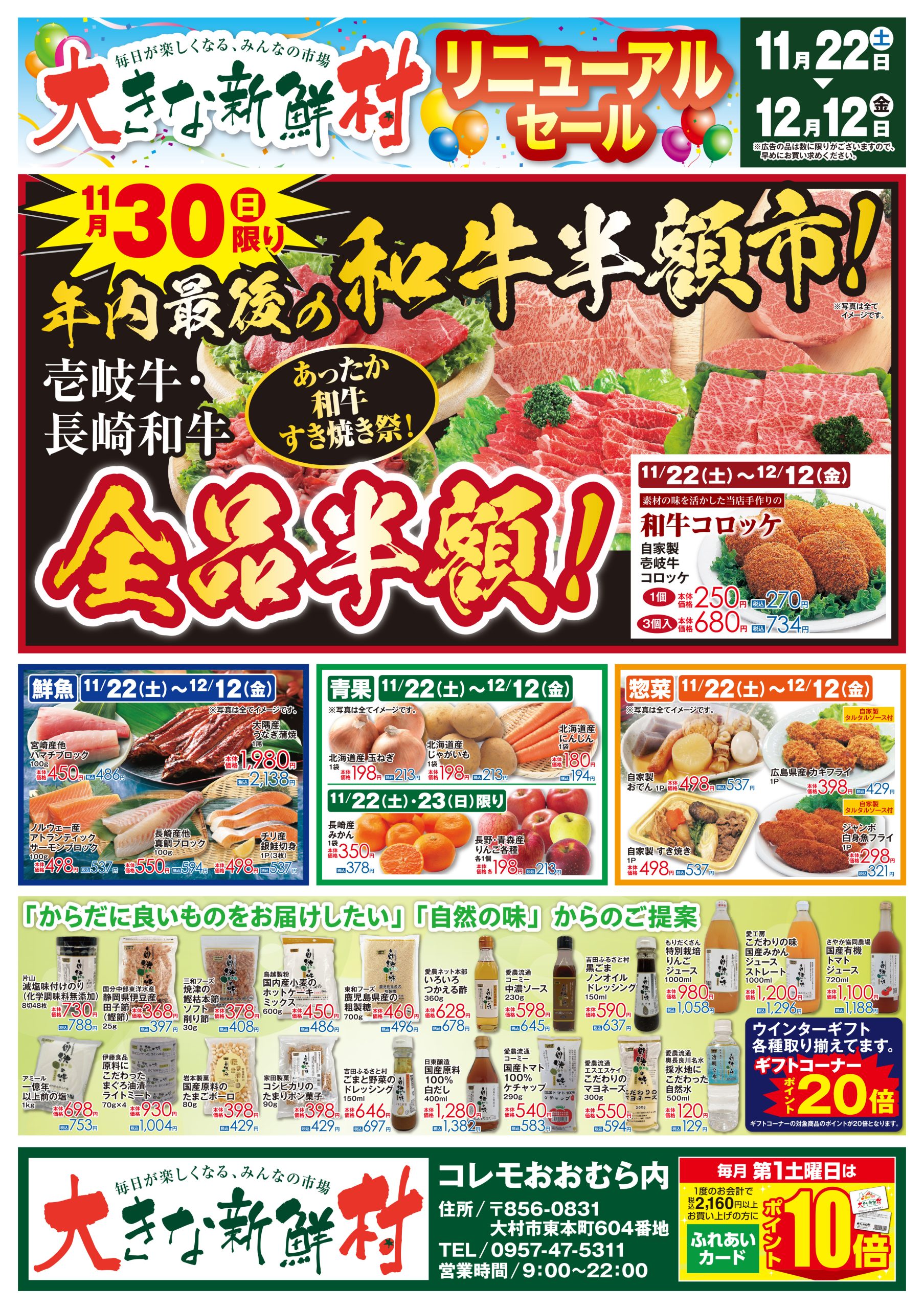 大きな新鮮村チラシ