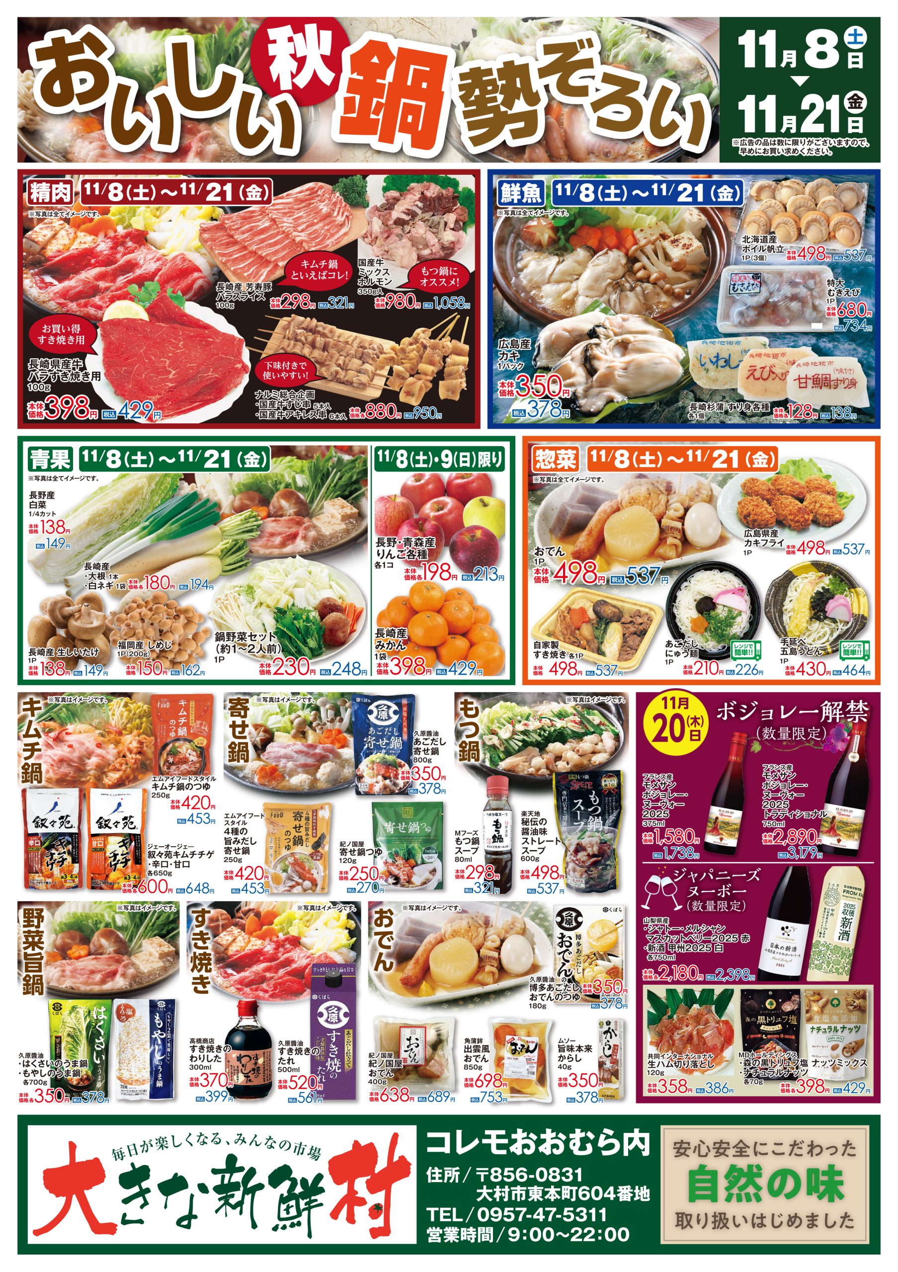 大きな新鮮村チラシ