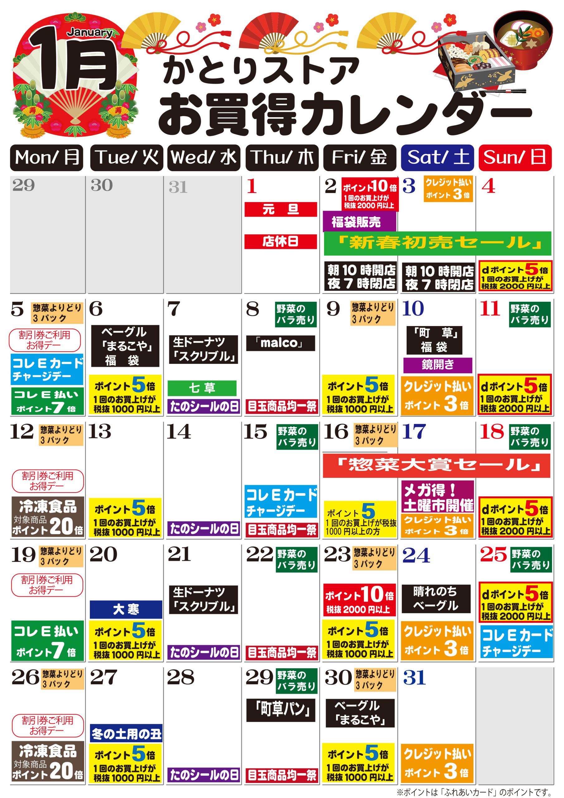 月間カレンダー