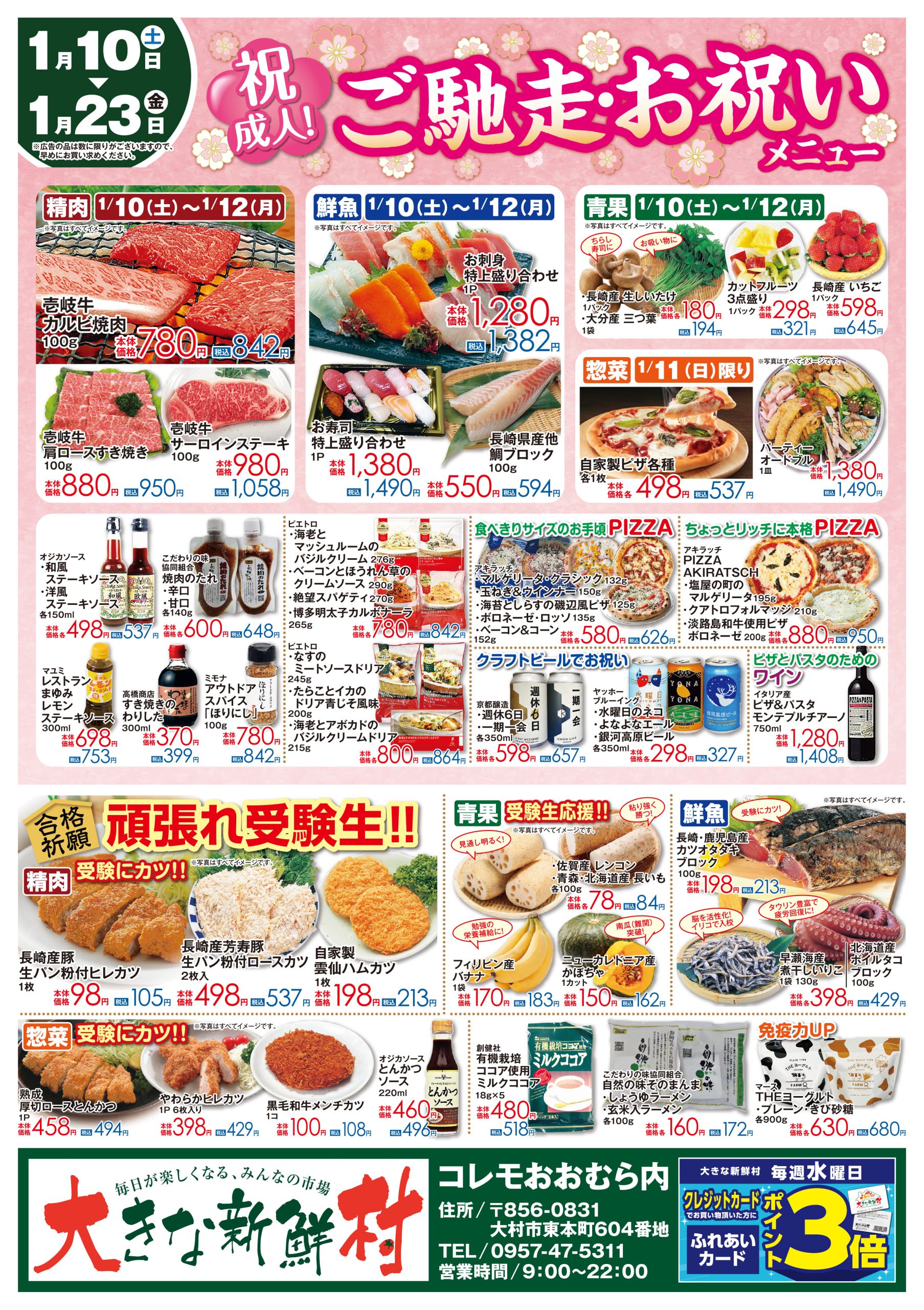 大きな新鮮村チラシ