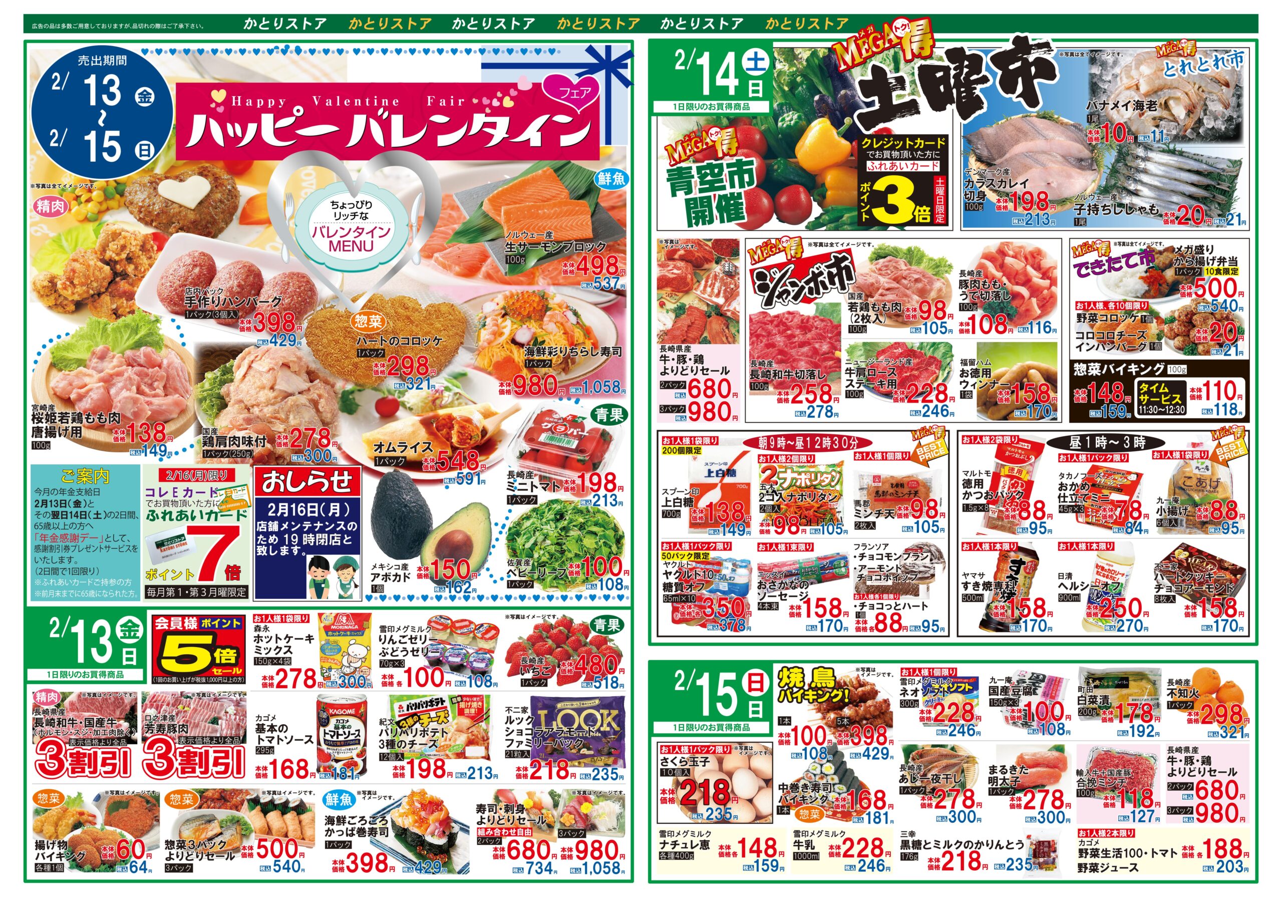 かとりストア原口店チラシ裏面