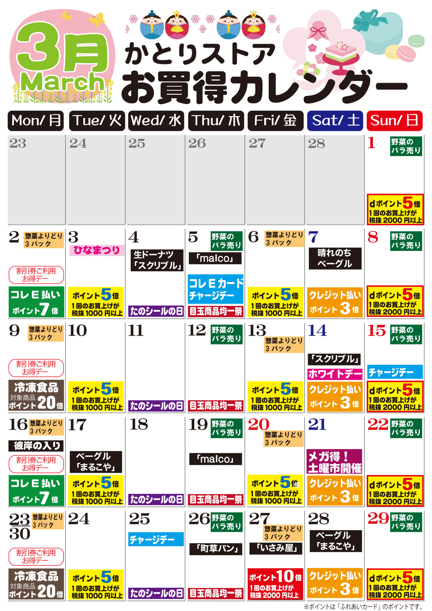 月間カレンダー